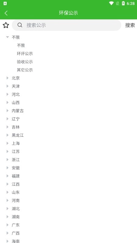 环保小智安卓版图4