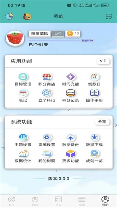 ToDo目标安卓版图4