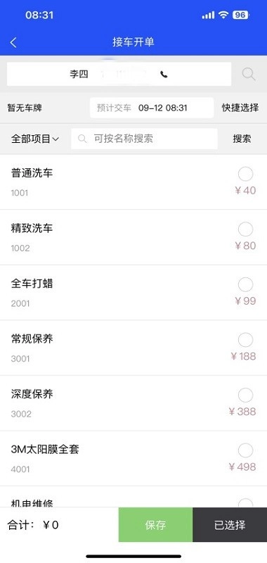 华浦汽修管家软件图3