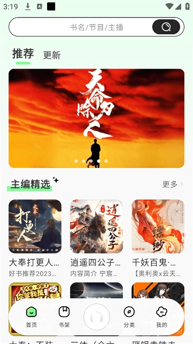 轻云听书免费最新版图1