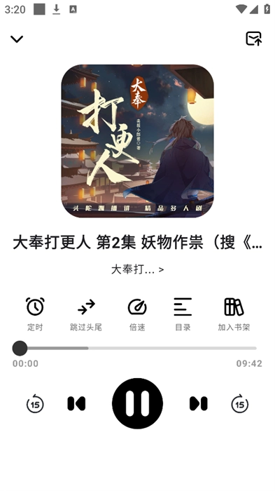 轻云听书免费最新版图4