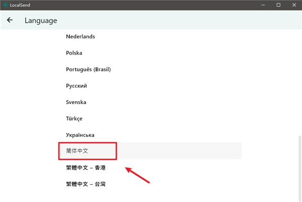 localsend电脑版图4