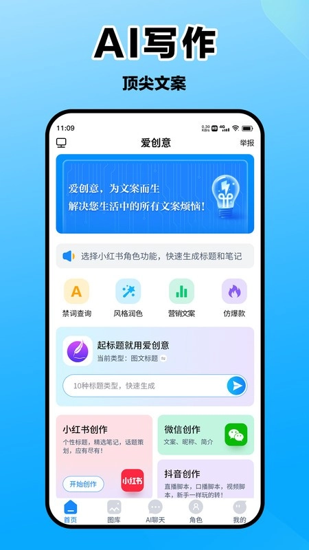 爱创意软件图1