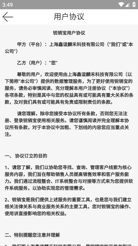 锐销宝安卓版图1