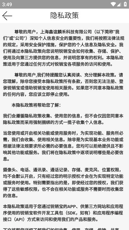 锐销宝安卓版图2