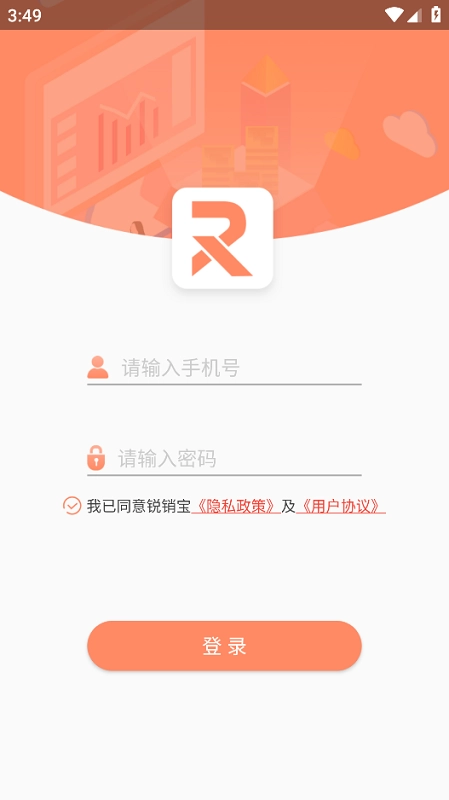 锐销宝安卓版图4
