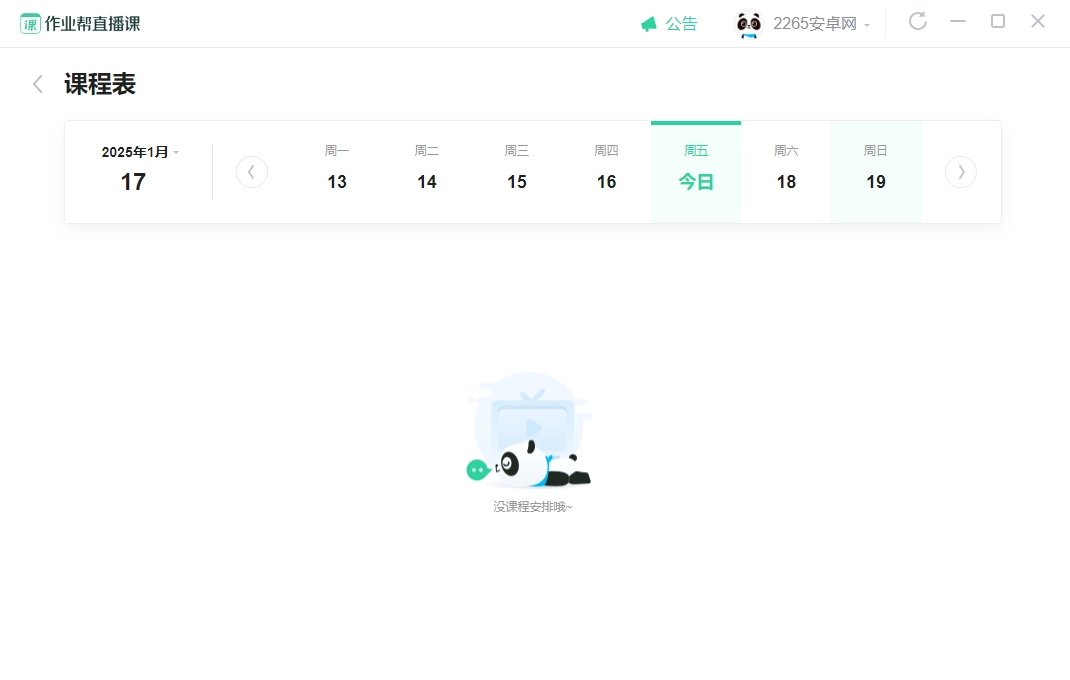作业帮直播课电脑版图3
