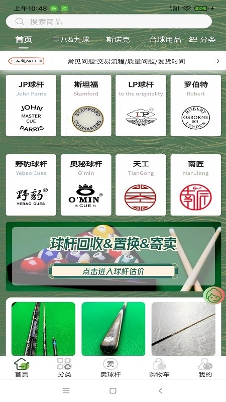 杆趣二手球杆软件图1