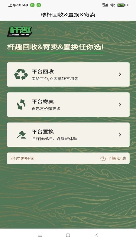 杆趣二手球杆软件图3