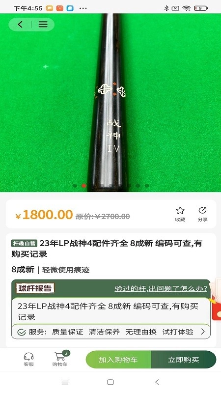 杆趣二手球杆软件图4