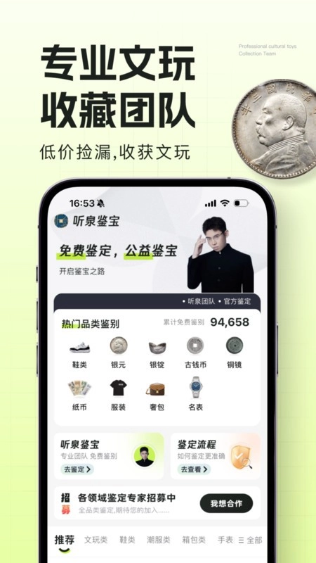 听泉鉴宝软件图1