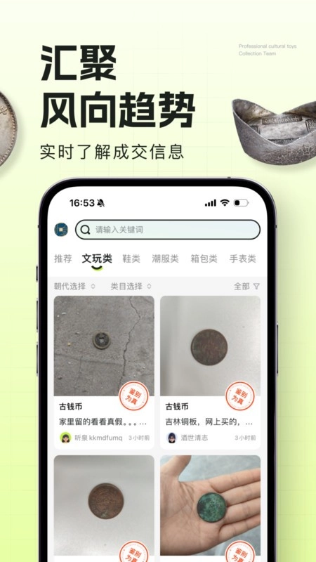 听泉鉴宝软件图2