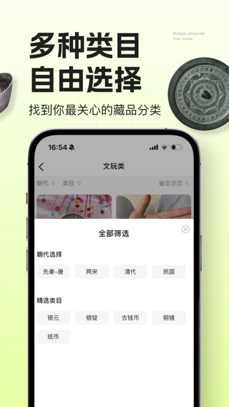 听泉鉴宝软件图4