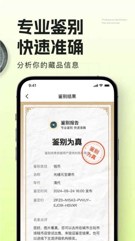 听泉鉴宝软件图3