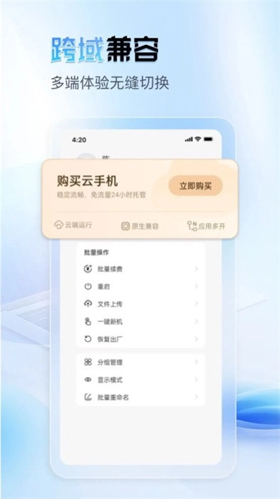 天芯云手机最新版(2)