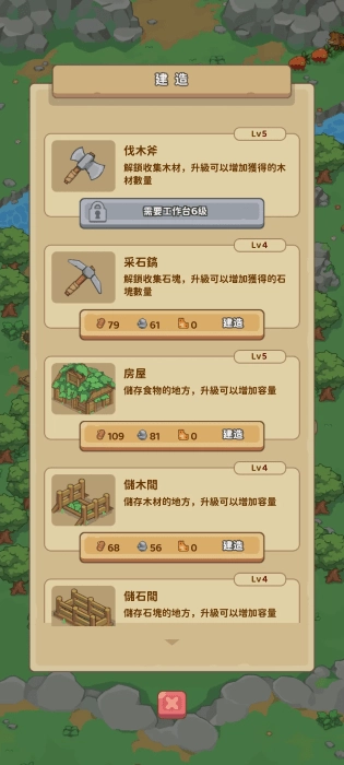 石器帝国游戏(2)