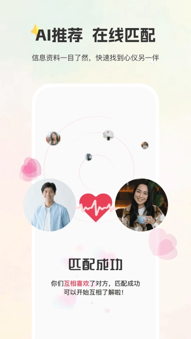 甄选婚恋图3