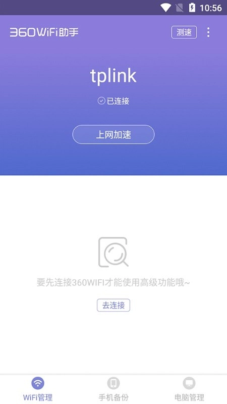 360WiFi助手最新版图1