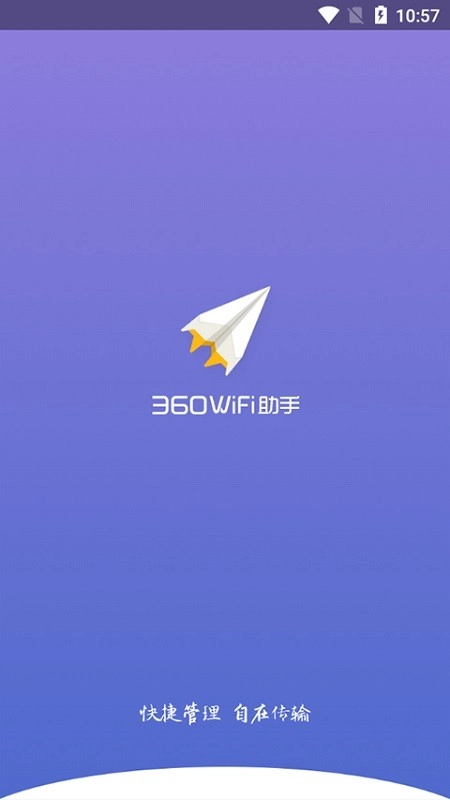 360WiFi助手最新版图3