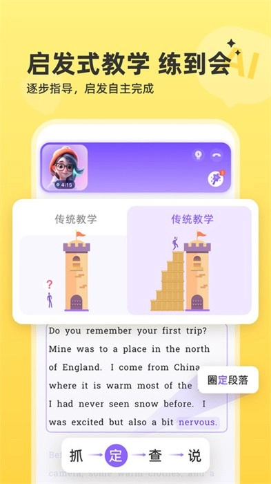 能力星球学英语软件 能力星球