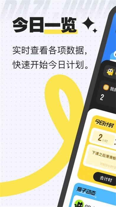 搭子计划软件图1