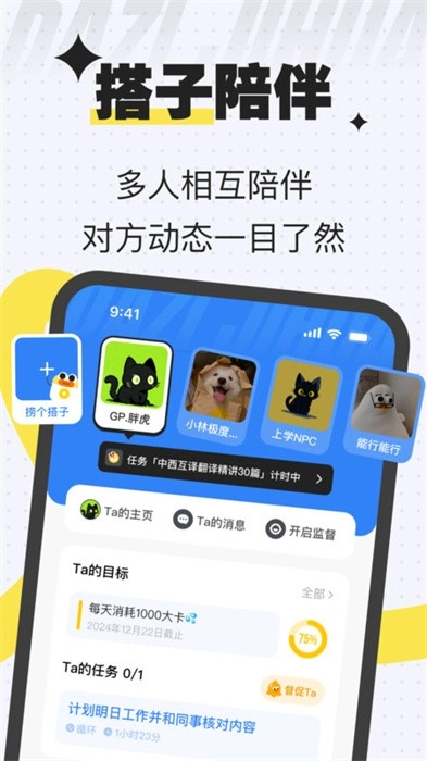 搭子计划软件图3
