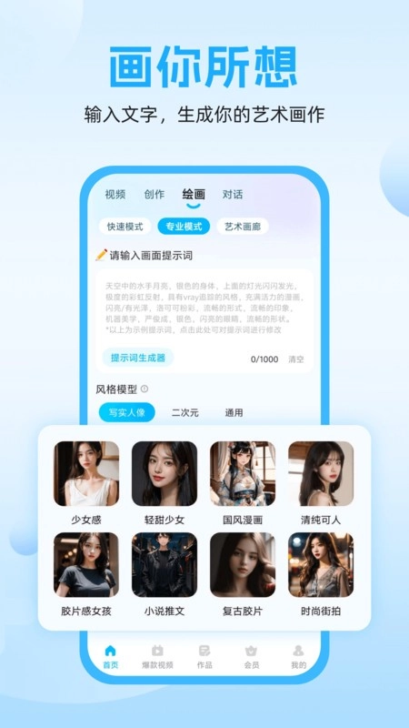奇妙创作软件图2