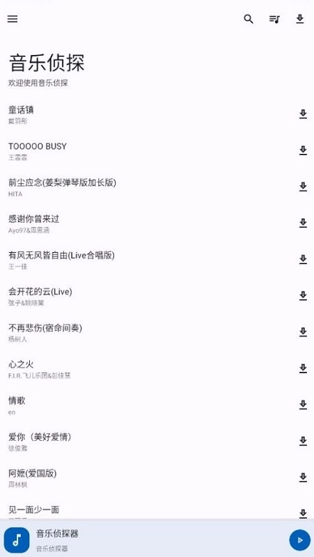 音乐侦探软件图4