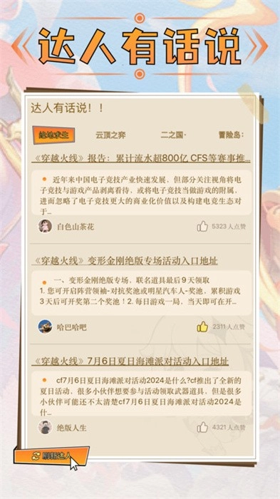 好游社区图2