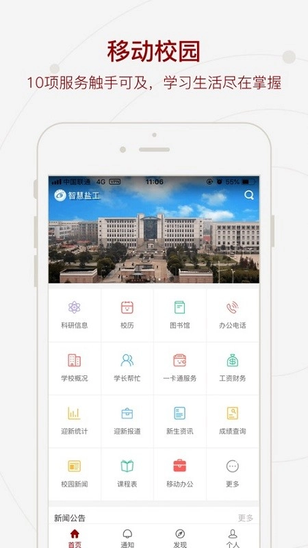智慧盐工图3