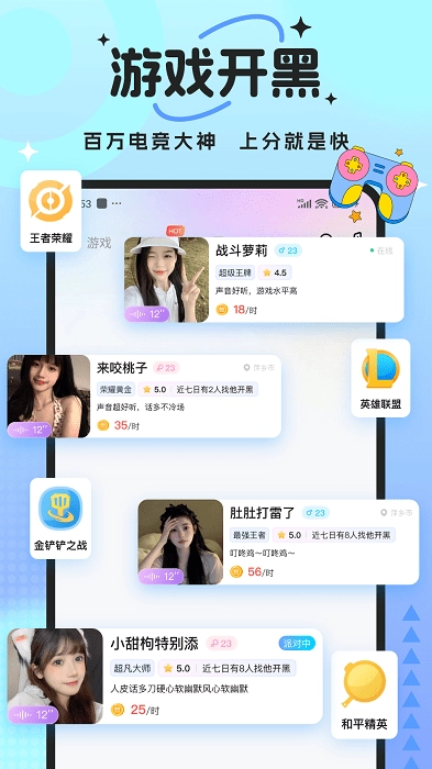兽兽开黑软件图1