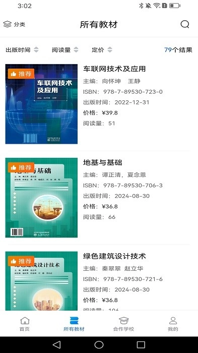 云创数字教材图1