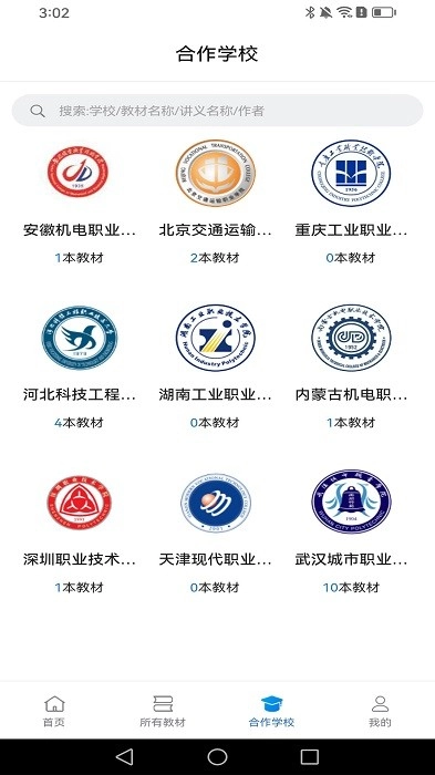 云创数字教材图3