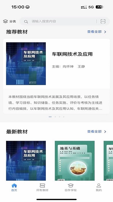 云创数字教材图4
