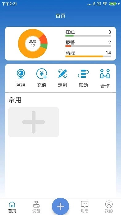 点点控软件图1