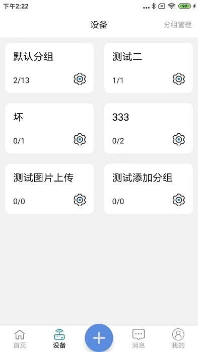 点点控软件图3
