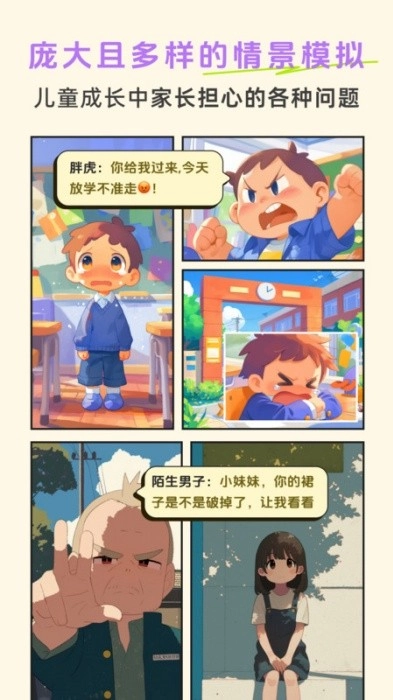 小悟故事图1