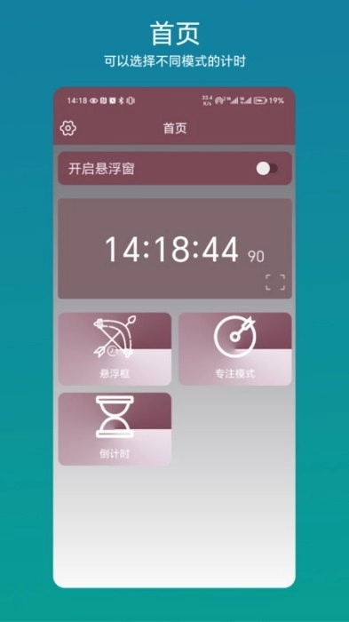 悬浮倒计时软件图1