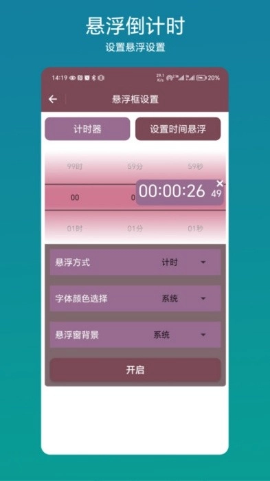 悬浮倒计时软件图2