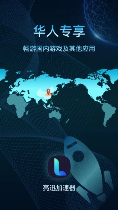 亮讯加速器图1