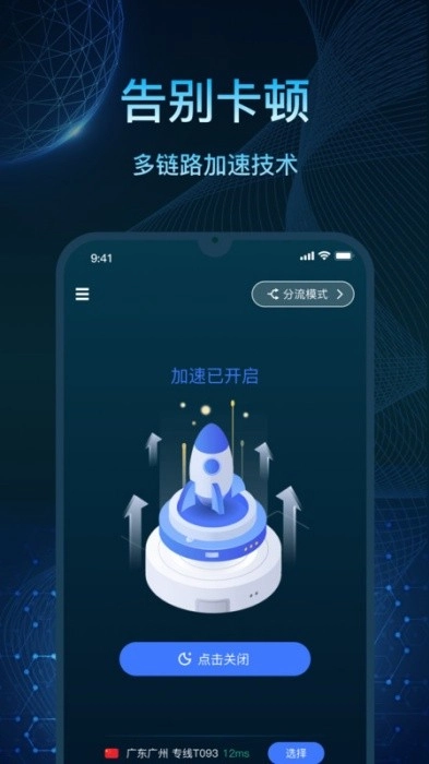亮讯加速器图2