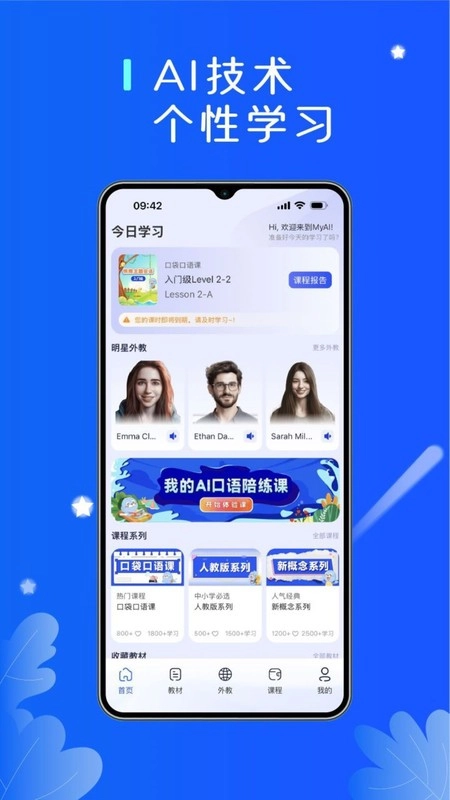 口袋领航外教正版图1
