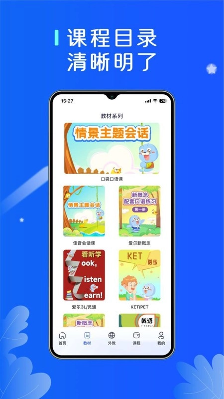 口袋领航外教正版图4