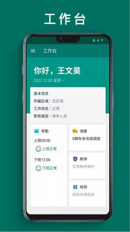 一线人员可视化管理最新版图2