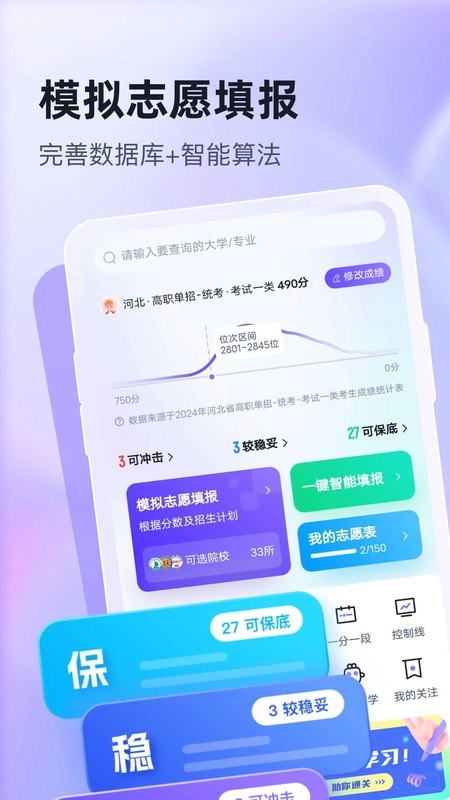 高职单招志愿填报助手软件图1