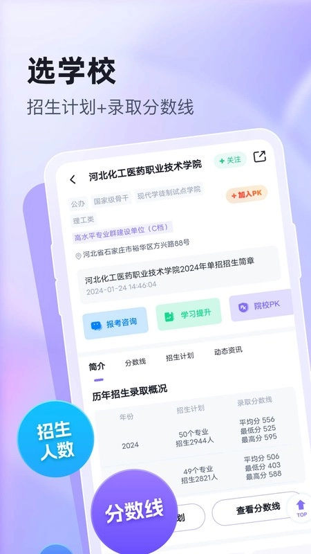 高职单招志愿填报助手软件图2