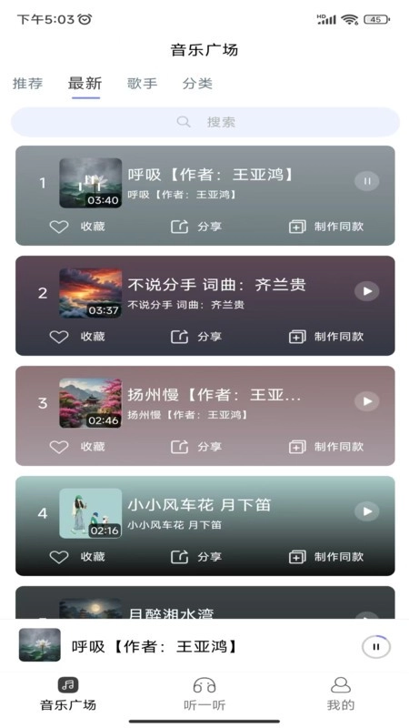 酷你ai音乐免费图3