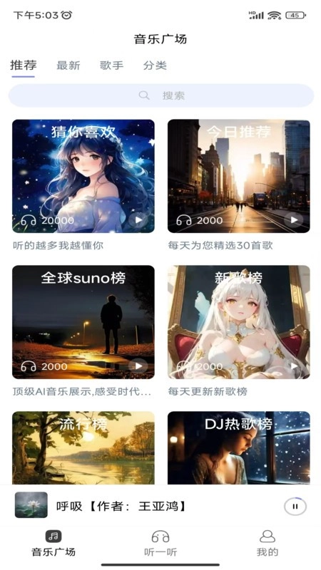 酷你ai音乐免费图2