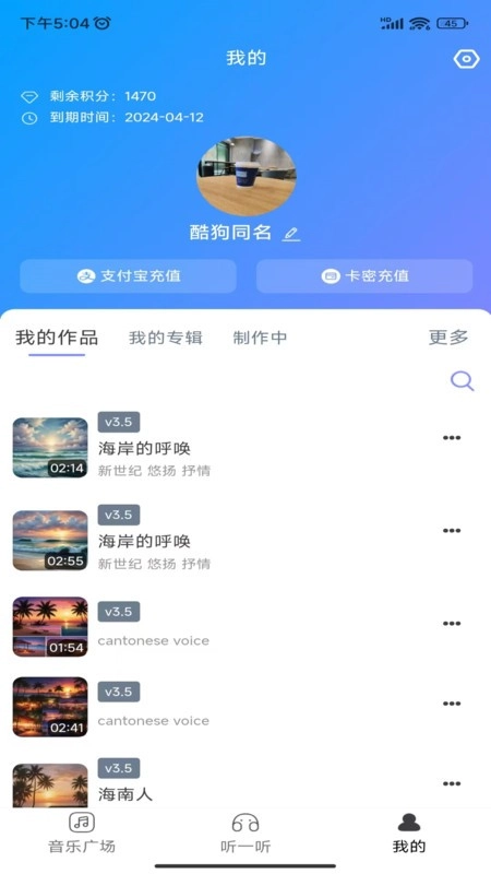 酷你ai音乐免费图4