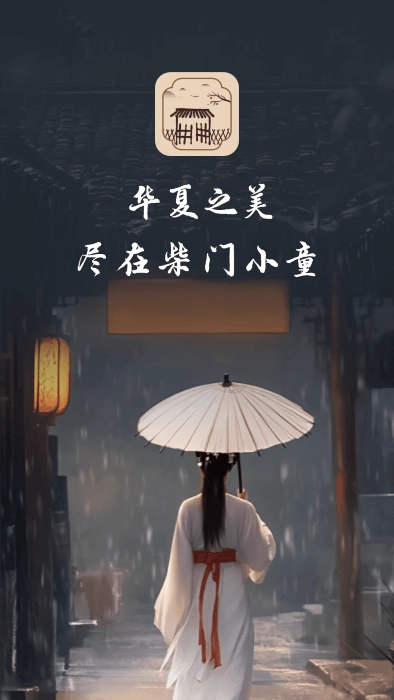 柴门小童图4